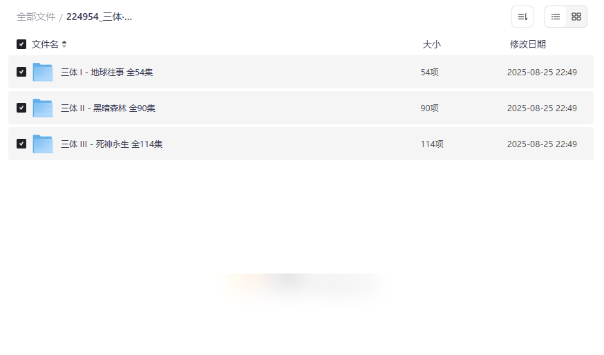 《三体有声小说青雪版》全集网盘资源下载沉浸式科幻听觉盛宴-云盘资源分享