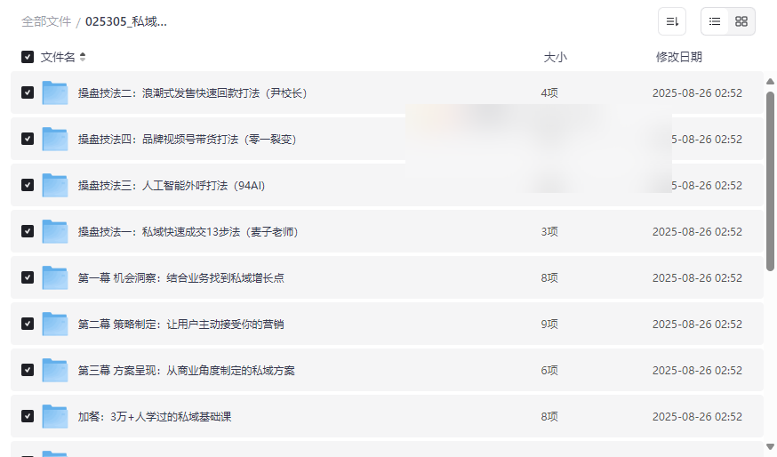 《私域2.0时代私域总监实训营》全套实战课程网盘下载-云盘资源分享