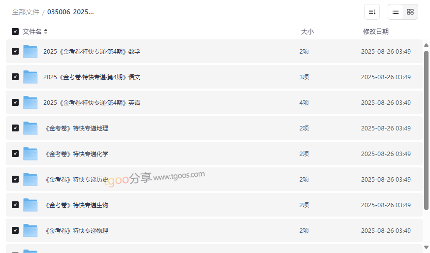 2025《金考卷》特快专递全科备考资源下载最新高考模拟试题与解析-云盘资源分享