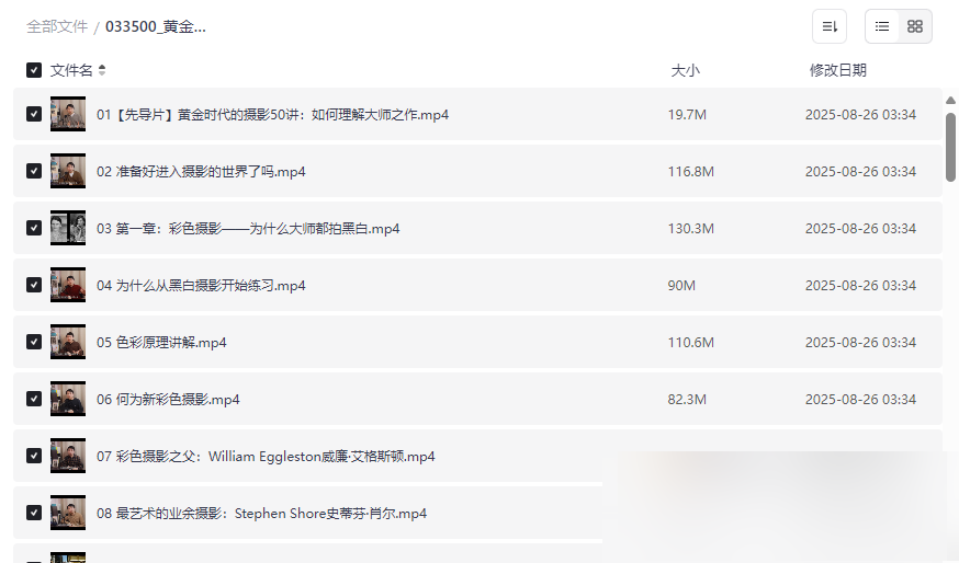 《黄金时代的摄影50讲:如何理解大师之作》完整摄影课程网盘资源下载-云盘资源分享