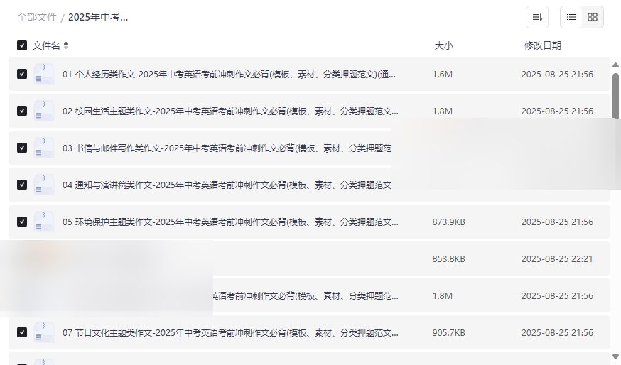 《2025中考英语作文冲刺包》20类主题+万能模板+押题范文网盘下载-云盘资源分享