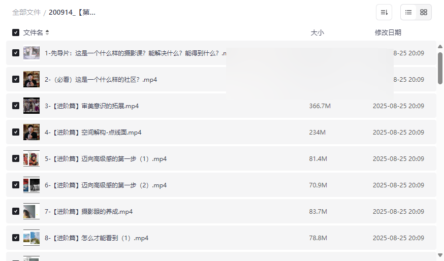 《王建章手机摄影与后期课程》完整网盘资源下载-云盘资源分享