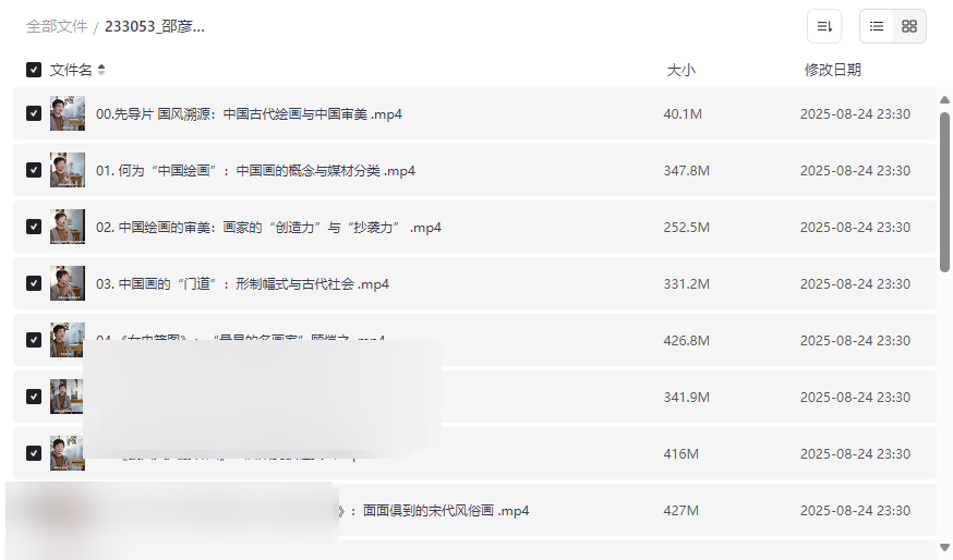 《邵彦:中国古代绘画通识课》完整版网盘资源下载-云盘资源分享