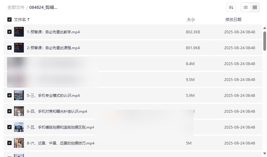 《剪辑运营课程7天入门到高手》免费网盘资源下载-云盘资源分享