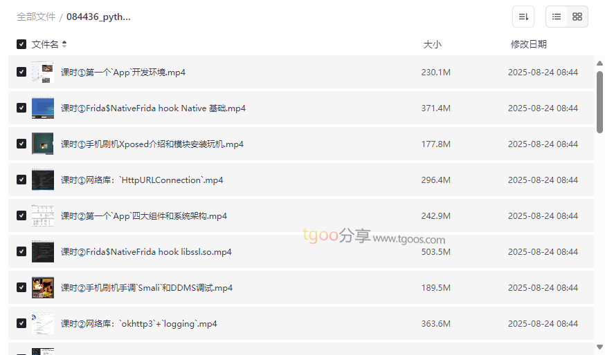 《Python零基础入门移动端爬虫班》完整网盘资源下载移动App逆向与数据采集-云盘资源分享