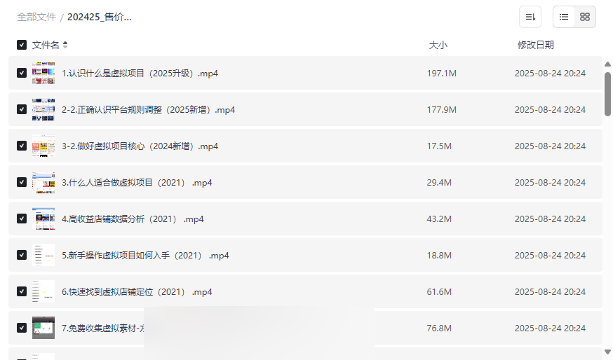 《淘宝虚拟项目特训班15.0》2025最新网盘资源下载零基础开店指南-云盘资源分享