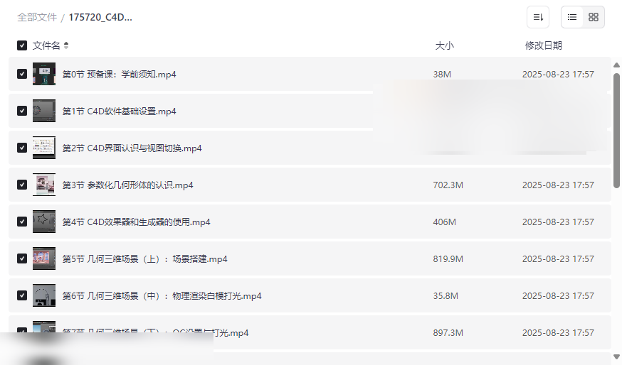 《C4D零基础入门课》完整三维设计资源包免费下载-云盘资源分享