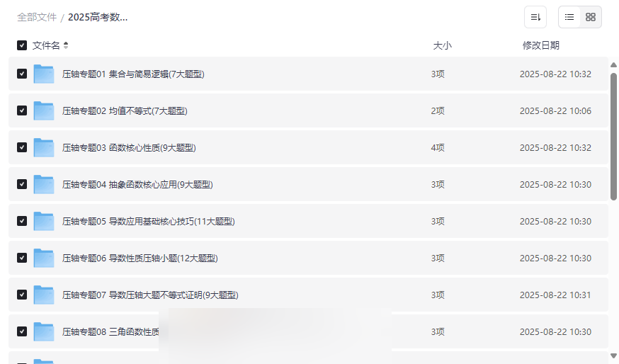 2025新高考数学压轴题专项训练(含解析版)免费下载-云盘资源分享