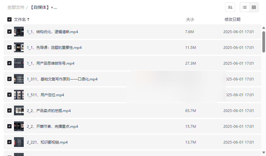 《一写就爆-小红书文案课》45节系统课程网盘资源下载-云盘资源分享