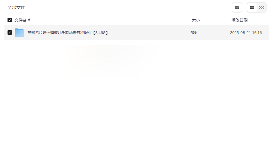 《高端名片设计模板合集》8.46GB网盘资源免费下载-云盘资源分享