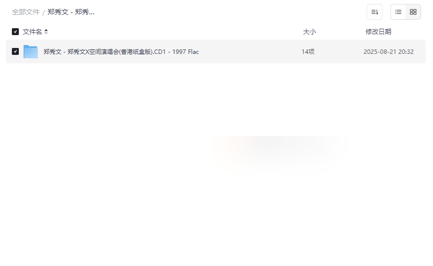 《郑秀文X空间演唱会》1997香港纸盒版FLAC无损音频资源下载-云盘资源分享