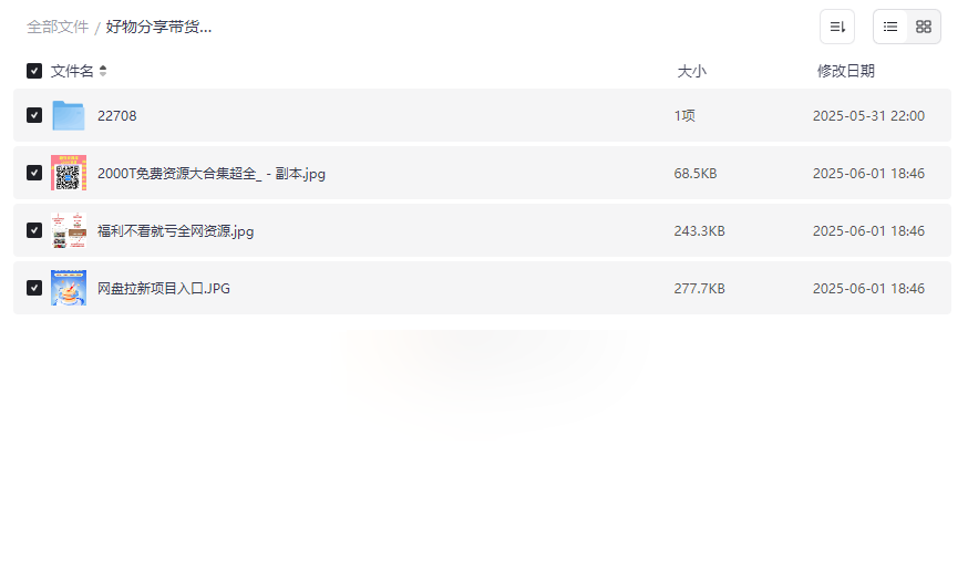 《好物分享带货书单剪辑技巧》2000T资源+22708套素材免费下载-云盘资源分享