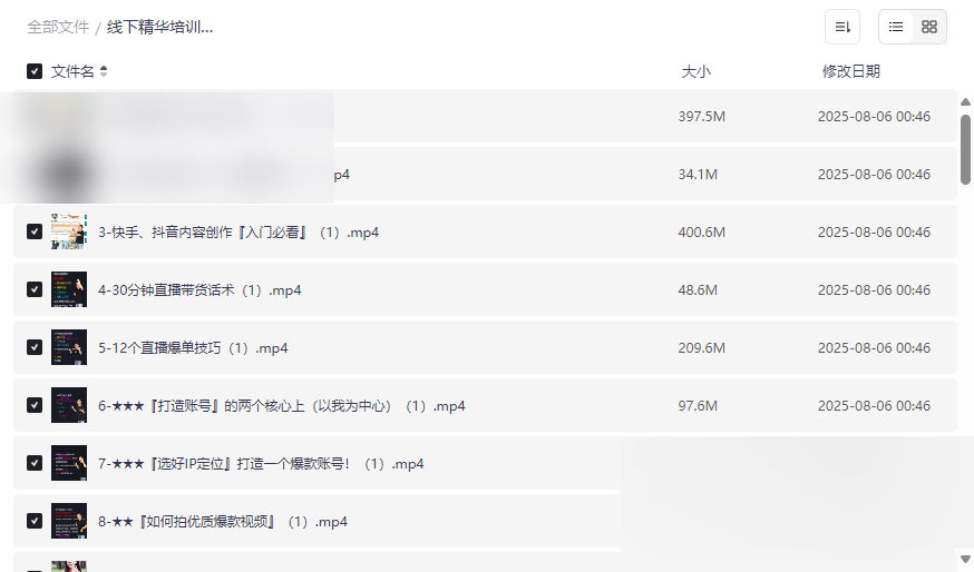 《快手抖音账号运营线下精华培训》免费网盘资源下载-云盘资源分享