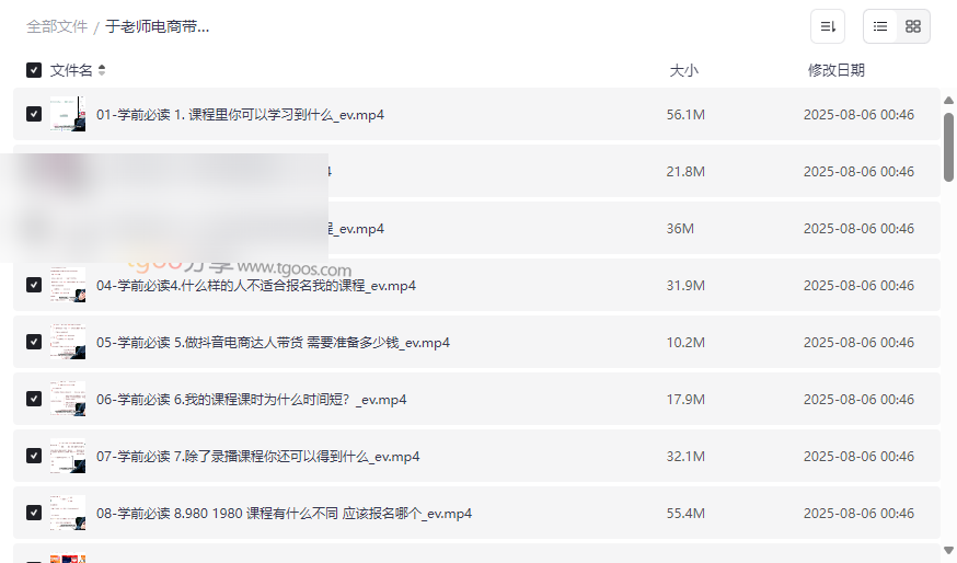 《于老师电商带货实操课程》80节完整版网盘资源下载-云盘资源分享