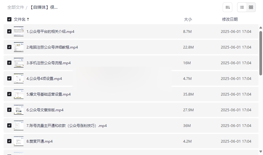 《DeepSeek+AI玩转公众号流量主》完整变现教程网盘资源下载-云盘资源分享