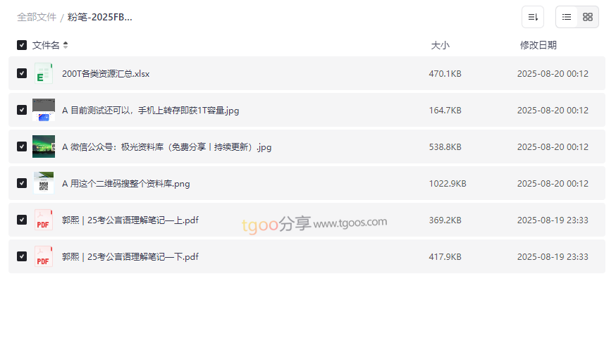 《2025粉笔郭熙言语理解笔记》公务员考试高效备考网盘资源下载-云盘资源分享