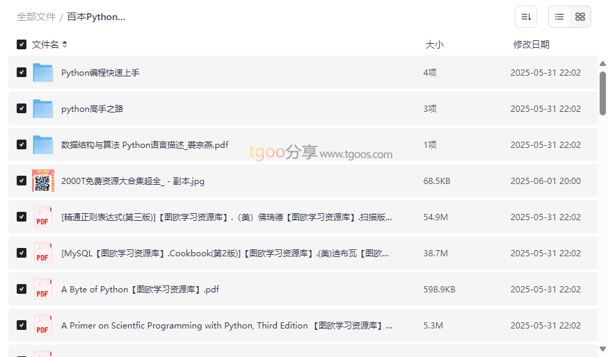 《Python学习书籍大礼包》百本编程电子书网盘资源下载-云盘资源分享