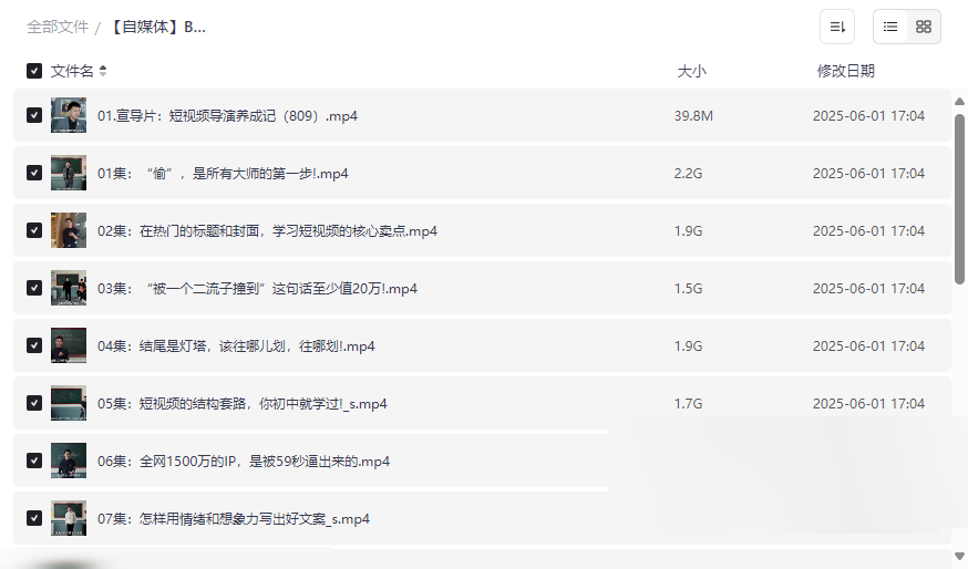 《张策短视频创作课》完整网盘资源下载导演亲授爆款创作秘籍-云盘资源分享