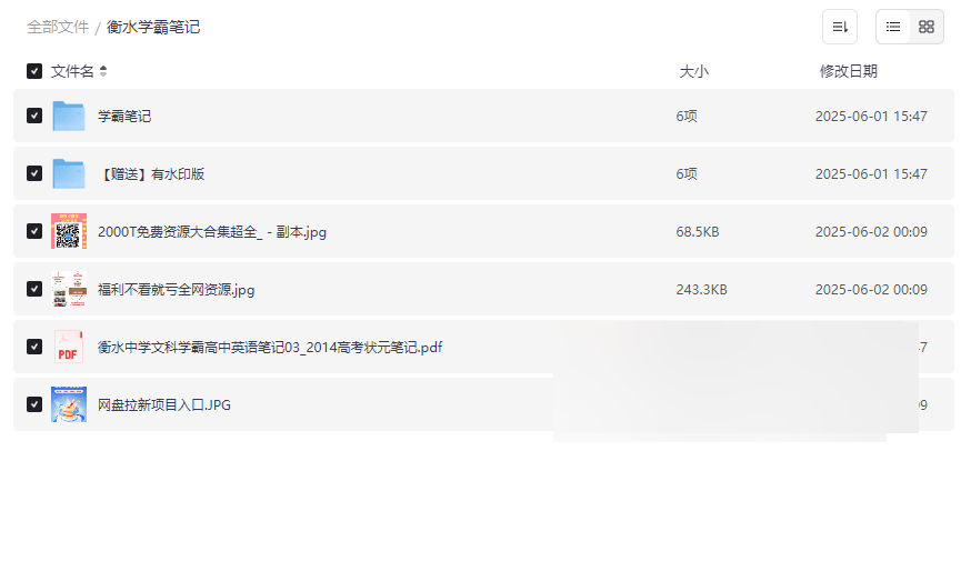 《衡水学霸笔记》全科无水印版+高考状元手稿 高效学习资源网盘下载-云盘资源分享
