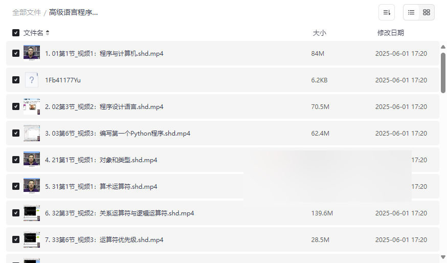 《哈尔滨工业大学Python程序设计课程》免费网盘资源下载-云盘资源分享