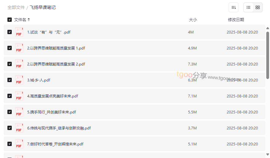 《飞扬早课笔记》申论考试备考资料网盘资源下载-云盘资源分享