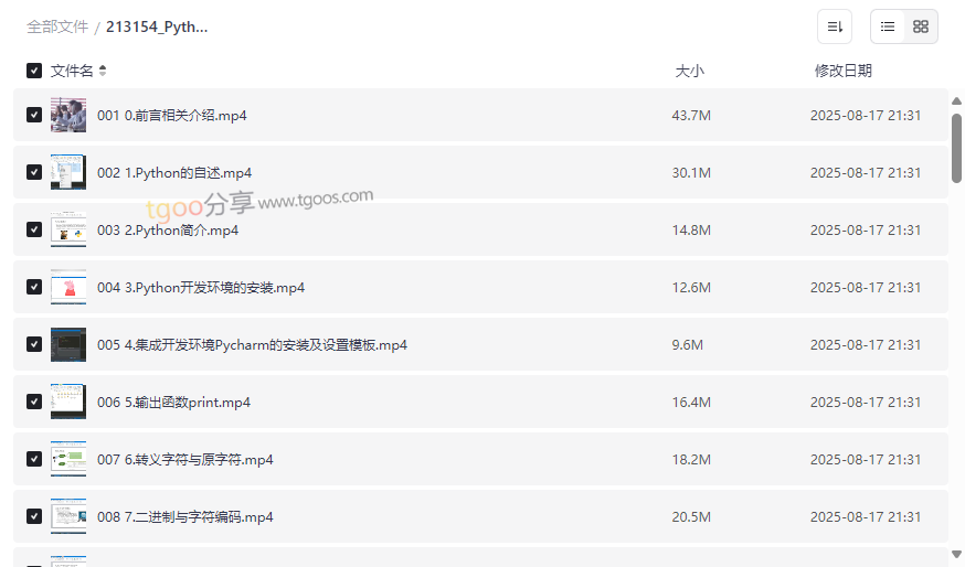 《Python入门到精通全套视频课程》免费网盘资源下载-云盘资源分享