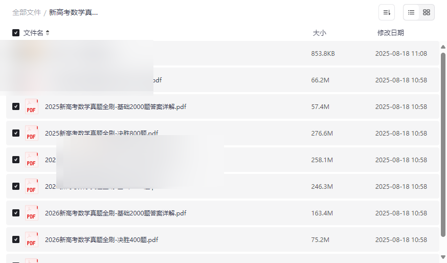 《新高考数学真题全刷》2025-2026双版本题库+详解免费下载-云盘资源分享