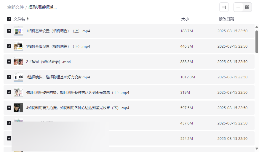 《摄影师潘呀潘潘摄影及后期调色课程》完整网盘资源下载-云盘资源分享