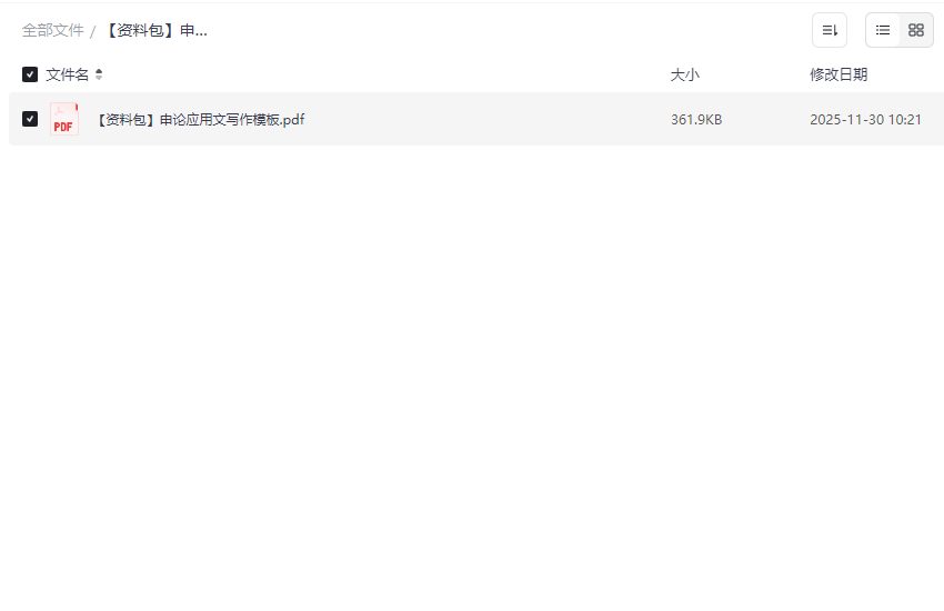 《申论应用文写作模板》公务员考试必备网盘资源下载-云盘资源分享