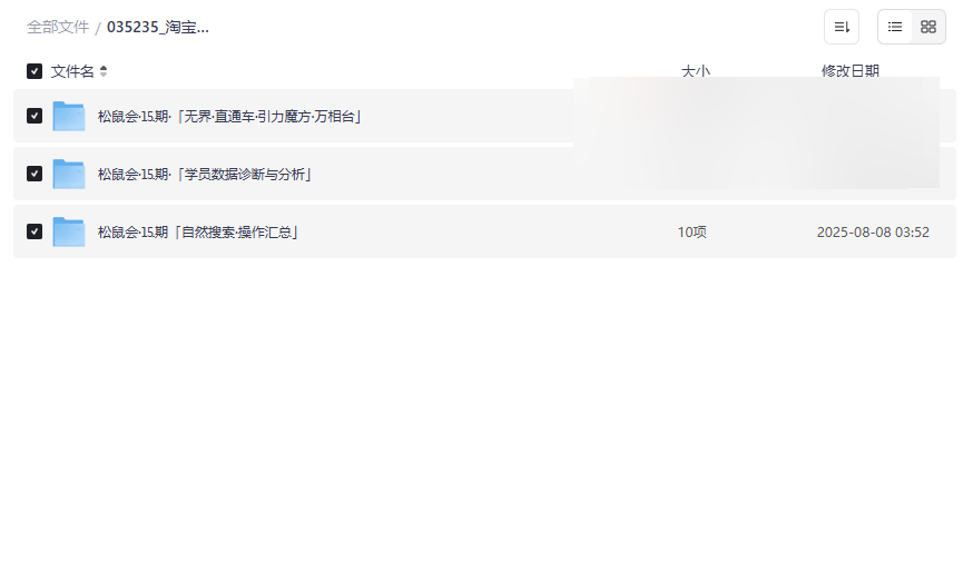 《淘宝电商系列课第15期》无界推广实战资源免费下载-云盘资源分享