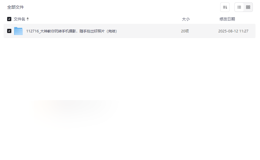 《手机摄影从入门到精通》免费网盘资源下载-云盘资源分享