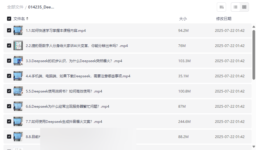 《DeepSeek AI电商线上陪跑营》完整网盘资源下载从入门到精通-云盘资源分享