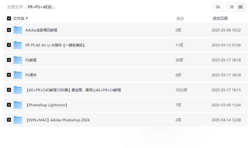《PR+PS+AE全套资源》Adobe软件安装包+插件+视频教程网盘下载-云盘资源分享