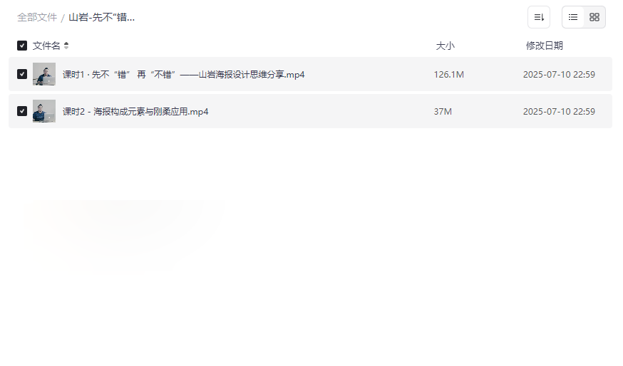 《山岩电商海报设计思维》网盘资源下载：从基础规范到创意突破-云盘资源分享