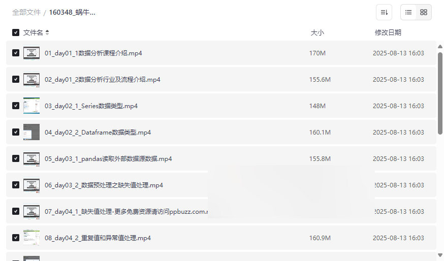 《轻松入门Python数据分析》高清视频课程+实战项目 免费网盘资源下载-云盘资源分享