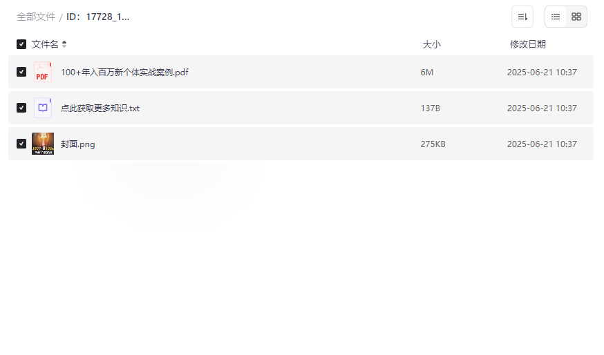 《100个副业赚钱案例PDF》免费下载|新个体实战手册|年入百万指南-云盘资源分享