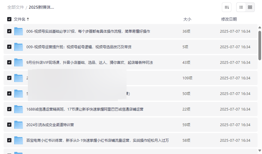 《2025新媒体运营创业合集》免费网盘资源下载 | 实战课程+变现指南-云盘资源分享