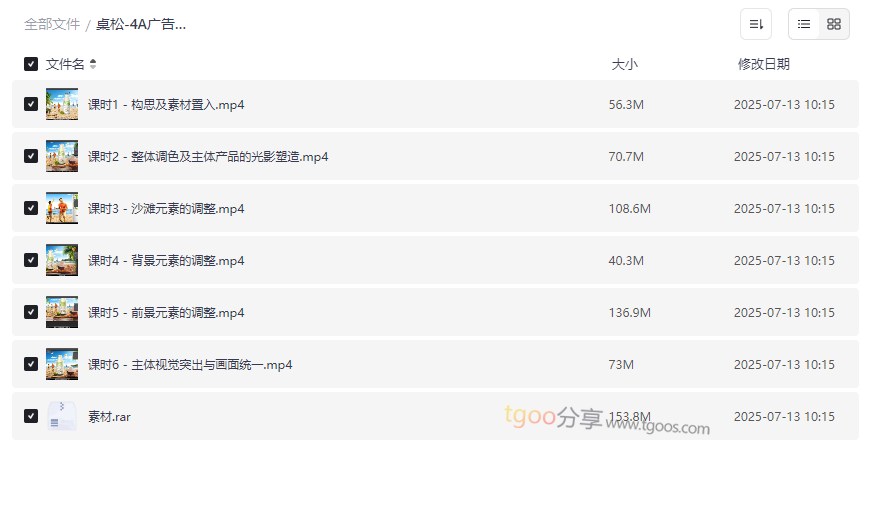 《4A广告公司电商饮料海报设计实战课程》专业级网盘资源下载-云盘资源分享