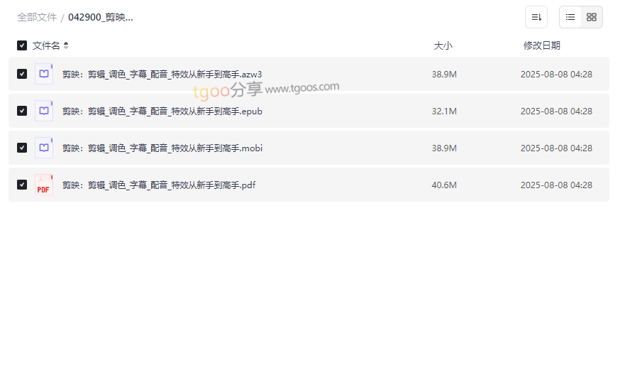 《剪映从新手到高手》完整电子书资源免费下载剪辑调色字幕配音特效全攻略-云盘资源分享