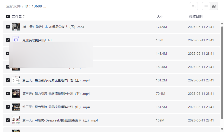 《淘宝爆款打造课|AI选品+流量运营》实战电商课程网盘资源下载-云盘资源分享