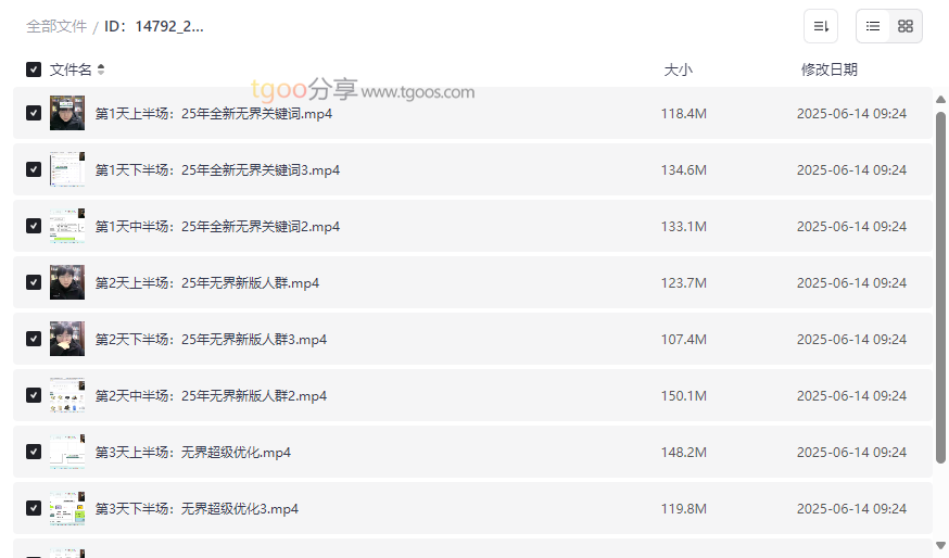 《2025无界流量课》短视频直播引流全链路实战资源下载-云盘资源分享