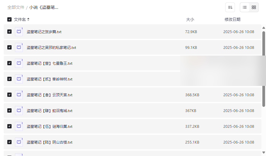 《盗墓笔记》全系列合集TXT网盘资源下载|主线+番外+续作完整版-云盘资源分享