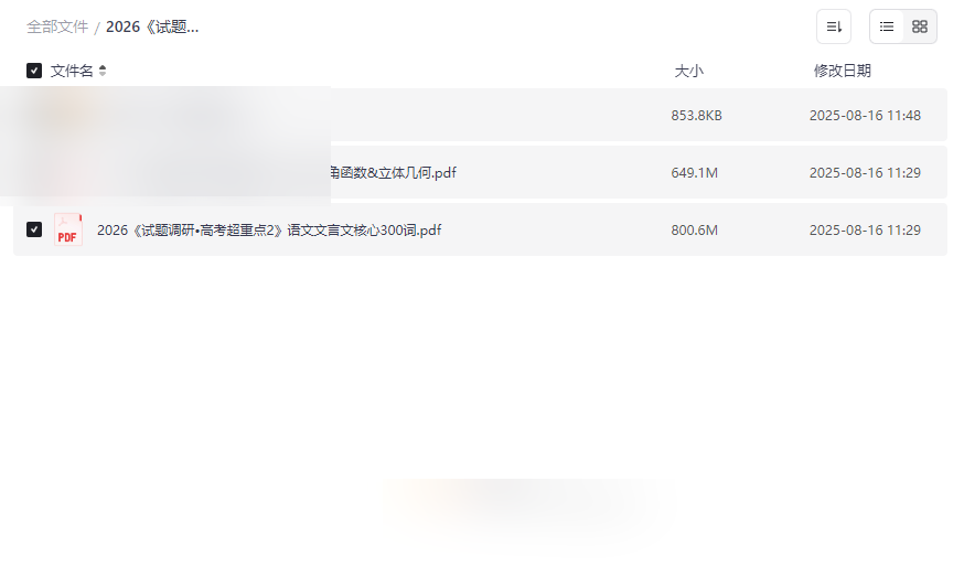 2026《试题调研•高考超重点2》语文数学专项突破资源免费下载-云盘资源分享