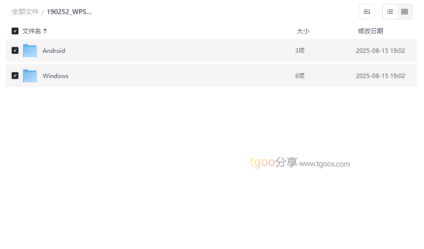 《WPS Office 2023专业精简版》双平台全版本网盘资源合集下载-云盘资源分享