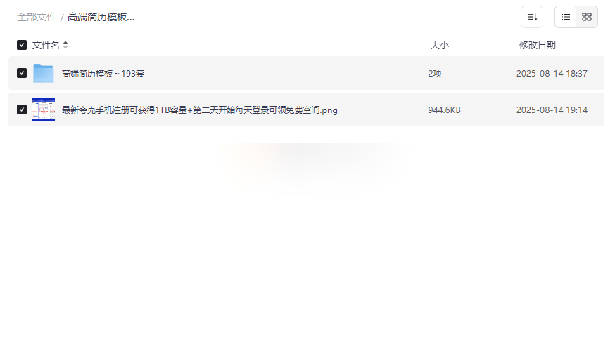 《193套高端简历模板》免费网盘下载-提升求职成功率-云盘资源分享