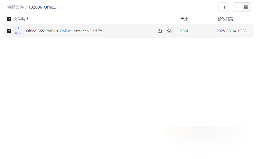 《Office 365 ProPlus在线安装工具v3.3.5》免费网盘资源下载-云盘资源分享