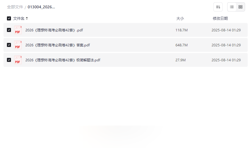 2026版《高考必刷卷42套》高中数学完整资源下载免费获取高分必备资料-云盘资源分享