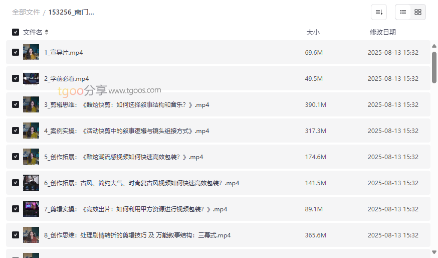 《剪辑实战进阶+创作思维课》免费网盘资源下载南门录像厅-云盘资源分享
