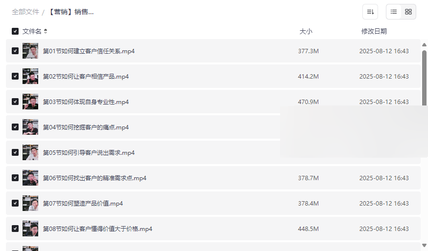 《销售实战训练营》全套课程资源下载19节实战案例提升成交转化率-云盘资源分享