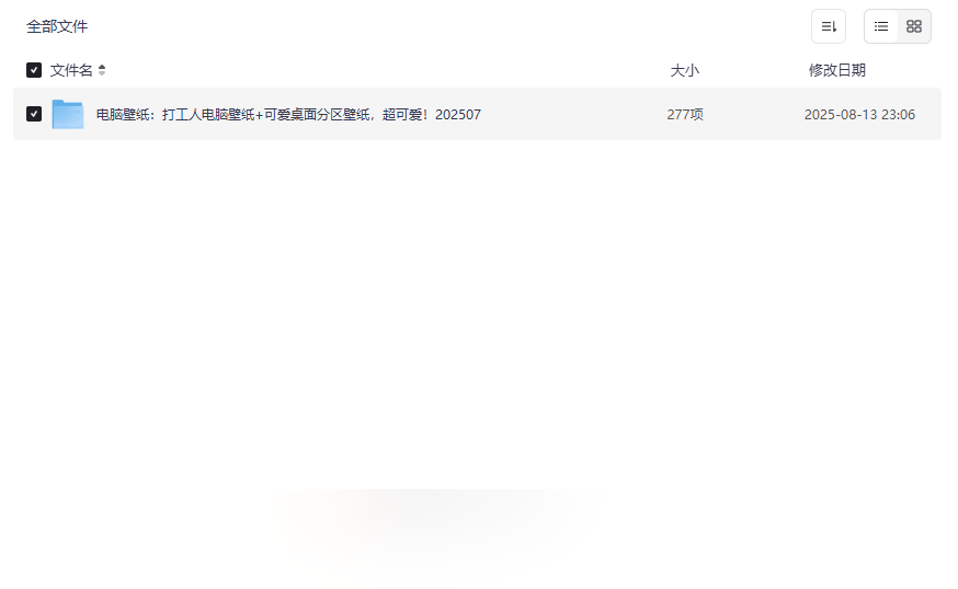 《2025打工人专属电脑壁纸》高清免费下载合集-云盘资源分享